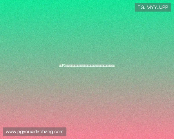 探索PG娱乐线上手机版官网,海量游戏资源一站式体验,满足不同玩家的多样化需求 探索PG娱乐线上手机版官网,海量游戏资源一站式体验,满足不同玩家的多样化需求